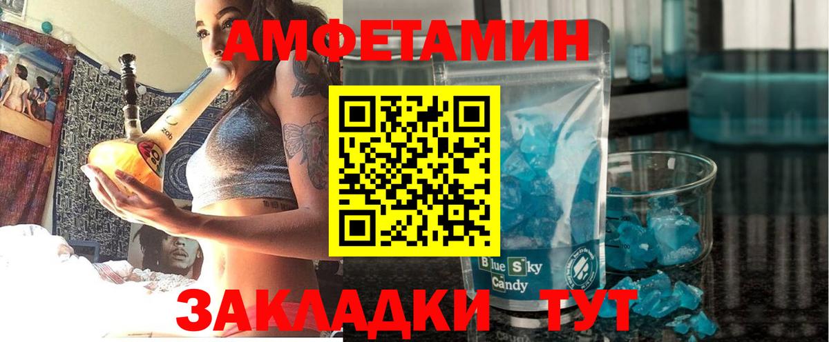 Амфетамин Розовый Валуйки