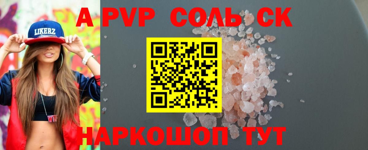 Валуйки  Альфа ПВП Соль  Вход с VPN 