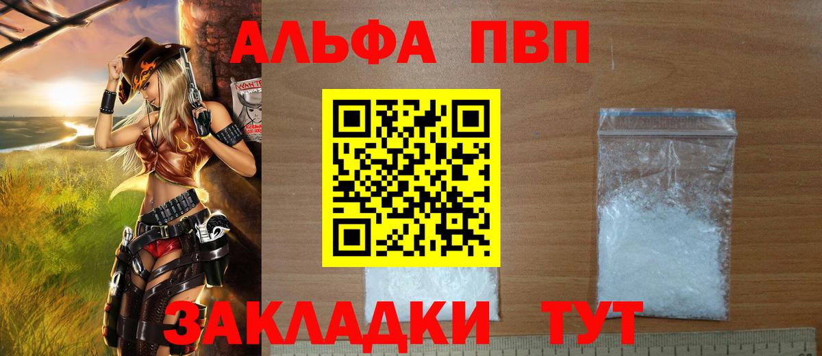 A-PVP кристаллы Валуйки