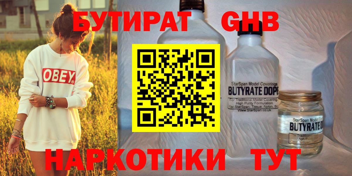 БУТИРАТ 1.4BDO Валуйки