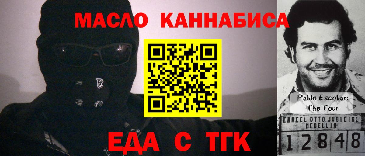 Еда ТГК марихуана  Вход с VPN  Валуйки 