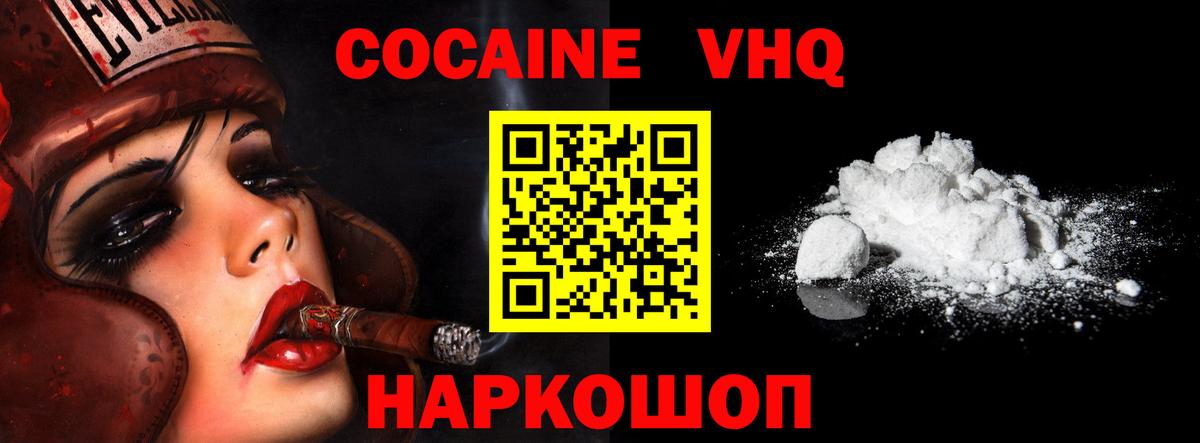 Валуйки  КОКАИН  Вход с VPN  COCAIN Columbia 