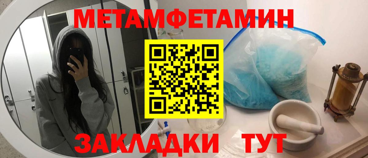 Первитин мет Валуйки